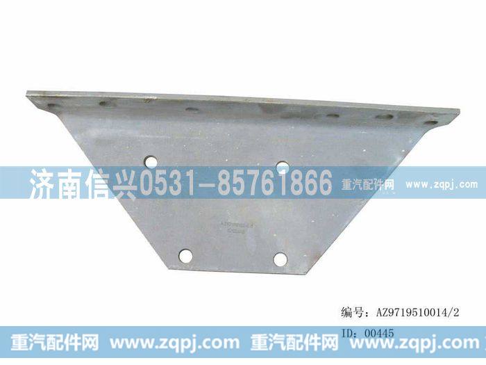 AZ9719510014,横梁左下连接板,济南信兴汽车配件贸易有限公司