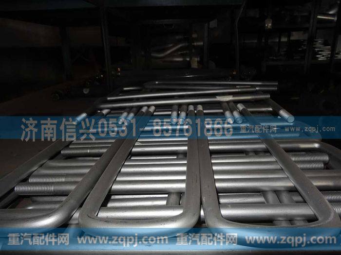 AZ9719520035,后簧骑马螺栓,济南信兴汽车配件贸易有限公司
