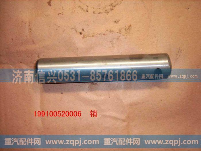 199100520006,弹簧销,济南信兴汽车配件贸易有限公司