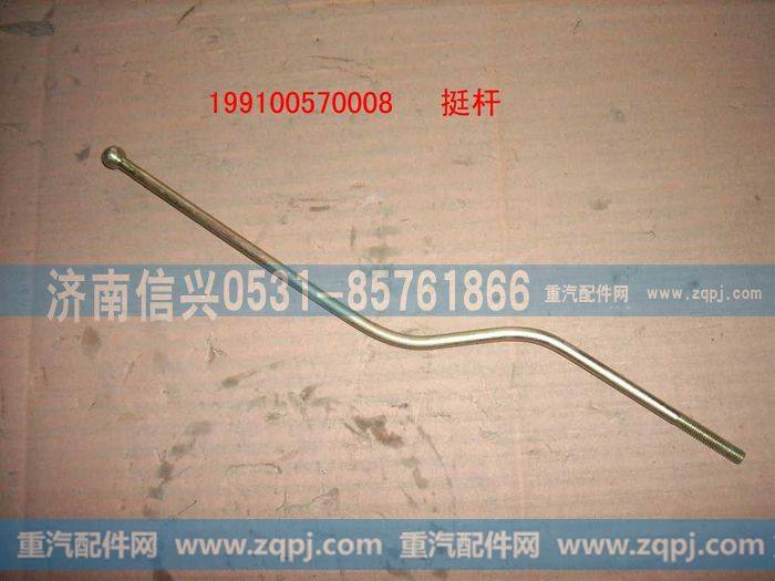 199100570008,挺杆,济南信兴汽车配件贸易有限公司