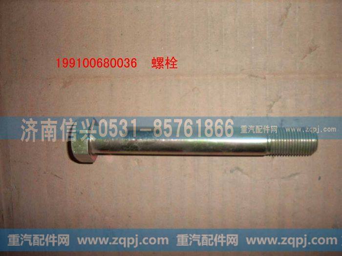 199100680036,减震器上支承螺栓,济南信兴汽车配件贸易有限公司