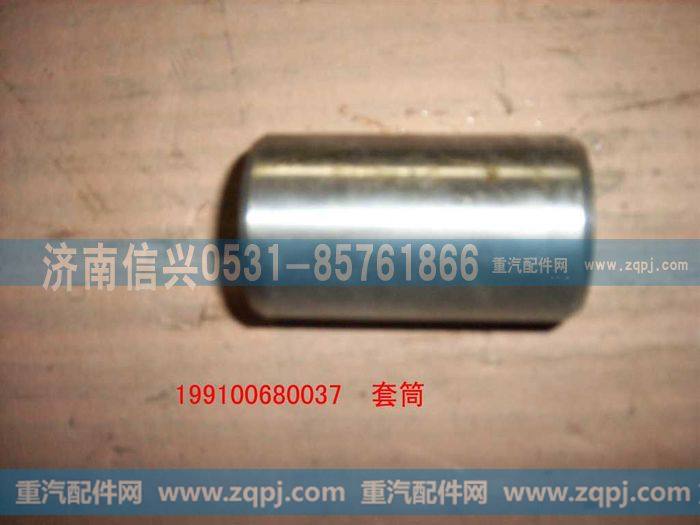 199100680037,套筒,济南信兴汽车配件贸易有限公司