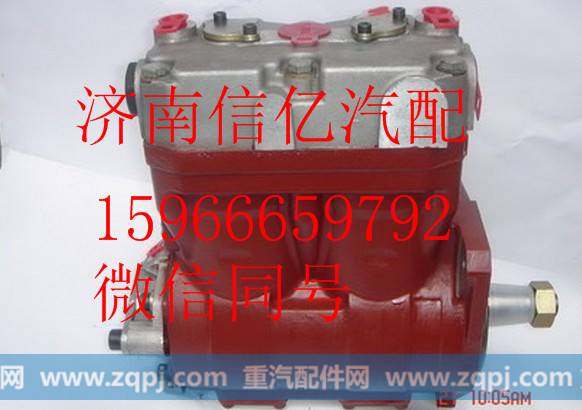 6126Ⅲ0030047,潍柴双缸水冷式空压机,济南信亿汽车配件有限公司