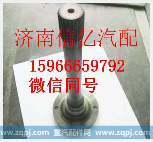 陕汽汉德469桥贯通轴DZ9114320905