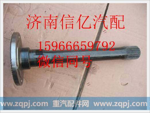 重汽豪沃70矿贯通轴 AZ9970320147