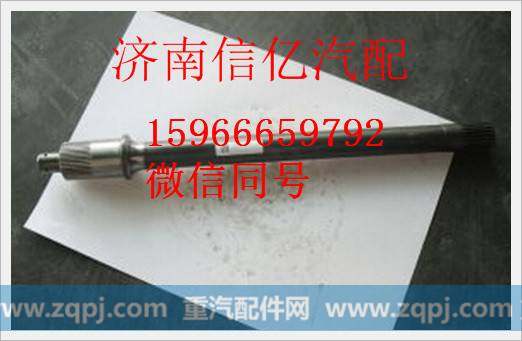 重汽豪沃贯通轴AZ9231320261