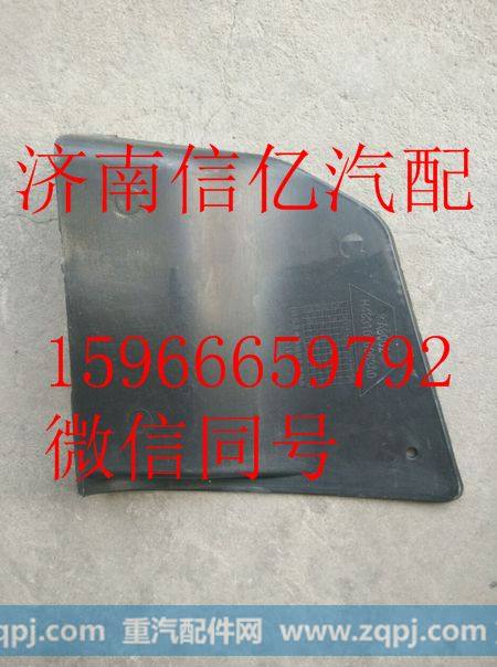 H4831010063A0,欧曼GTL保险杠左装饰板,济南信亿汽车配件有限公司