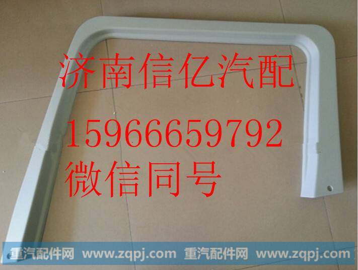 ,北奔V三车门上饰板 北方奔驰驾驶室,济南信亿汽车配件有限公司