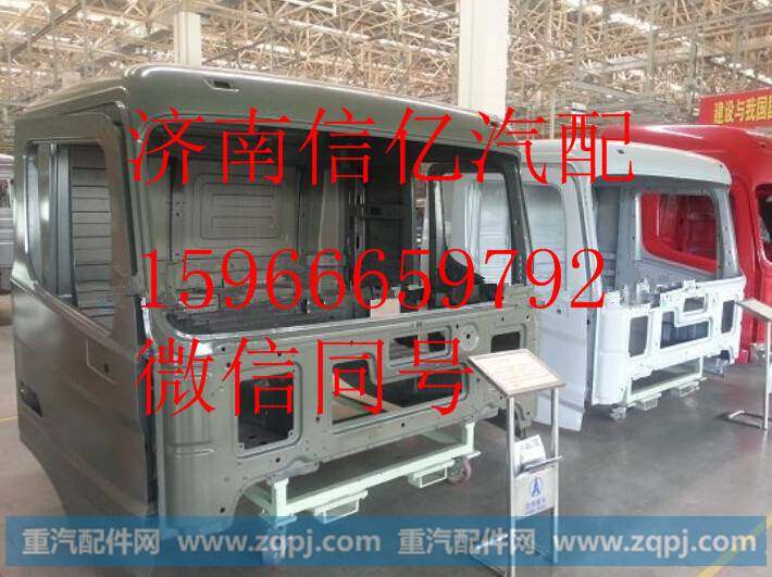 ,北奔V三中长驾壳体 北方奔驰驾驶室总成,济南信亿汽车配件有限公司