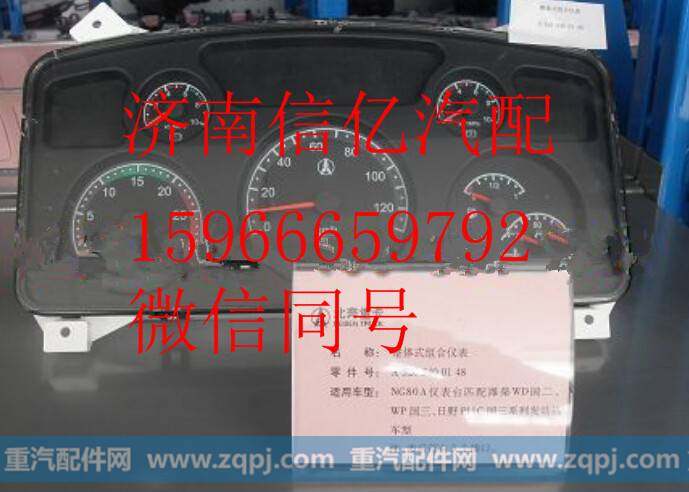 ,北奔V三驾驶室组合仪表 北方奔驰驾驶室总成,济南信亿汽车配件有限公司