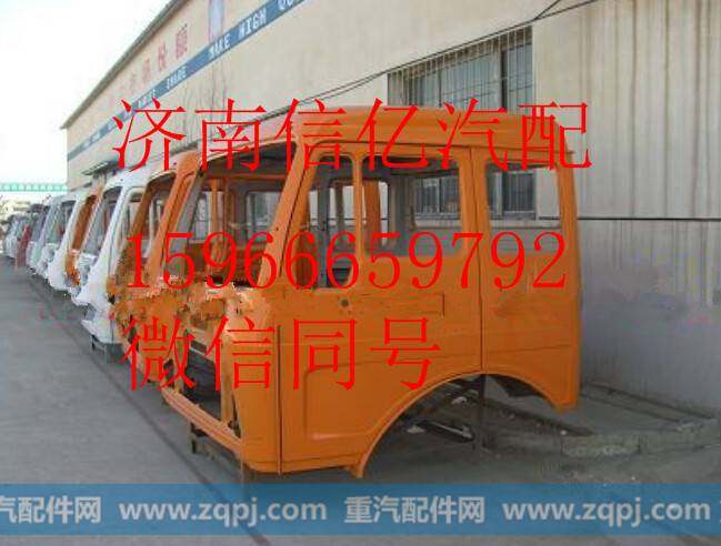 ,北奔驾驶室壳体 北方奔驰驾驶室总成,济南信亿汽车配件有限公司