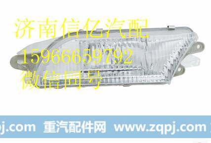 ,重卡车灯配件  一汽解放悍威防雾灯,济南信亿汽车配件有限公司