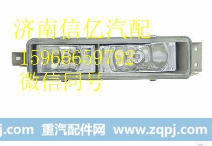 ,重卡解放车灯配件   一汽解放J6雾灯,济南信亿汽车配件有限公司