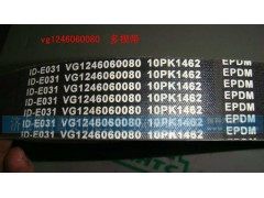 VG1246060080,多楔带(12升用),济南耀祥商贸有限公司