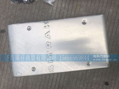 712W15101-0018,汕德卡C7H消声器装饰板,济南耀祥商贸有限公司