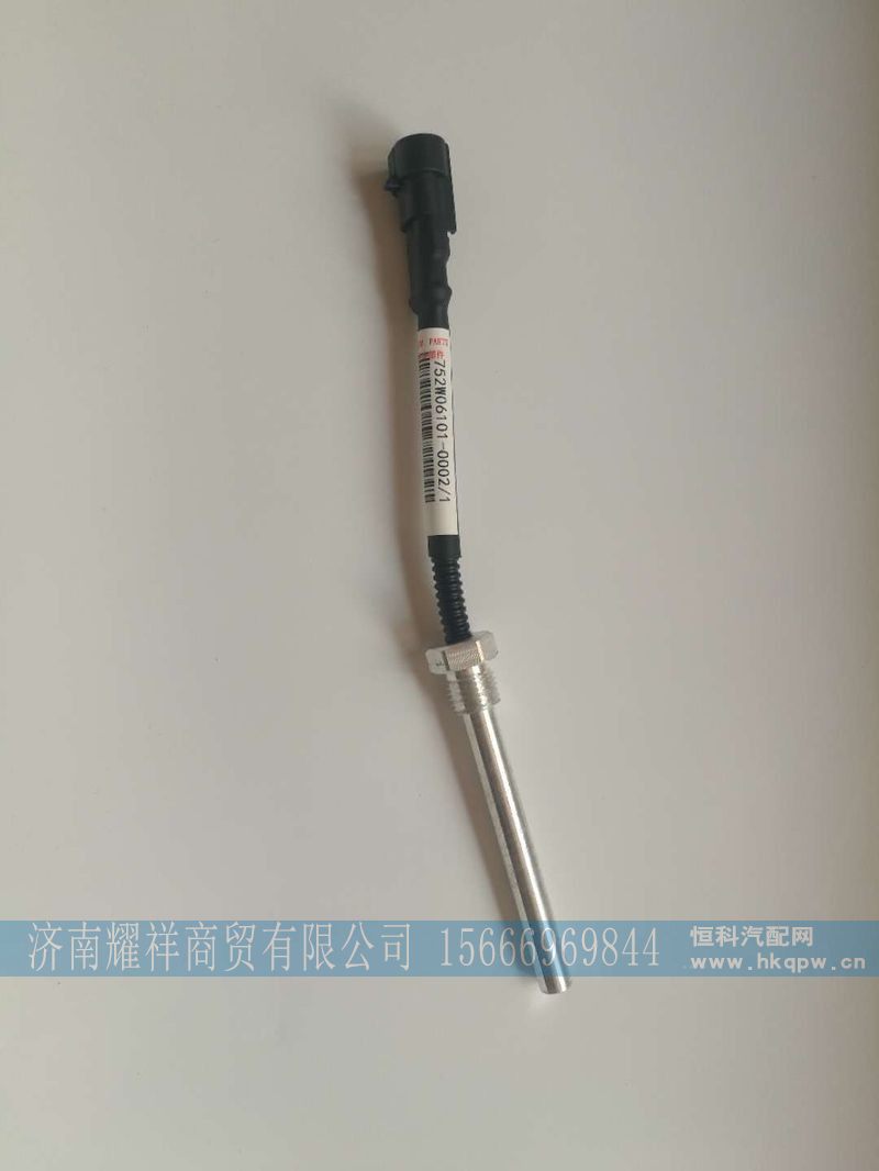 752W06101-0002,汕德卡C7H液位传感器,济南耀祥商贸有限公司