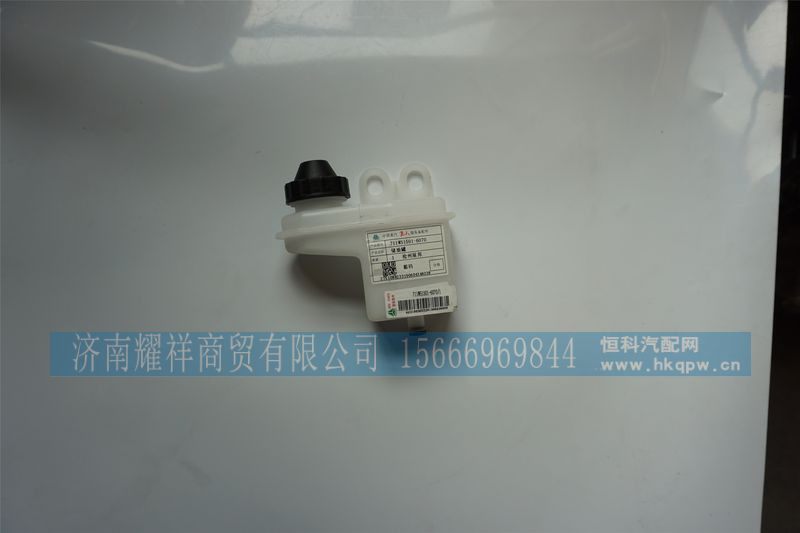 711W51501-6070,中国重汽汕德卡C7H离合器储油罐,济南耀祥商贸有限公司