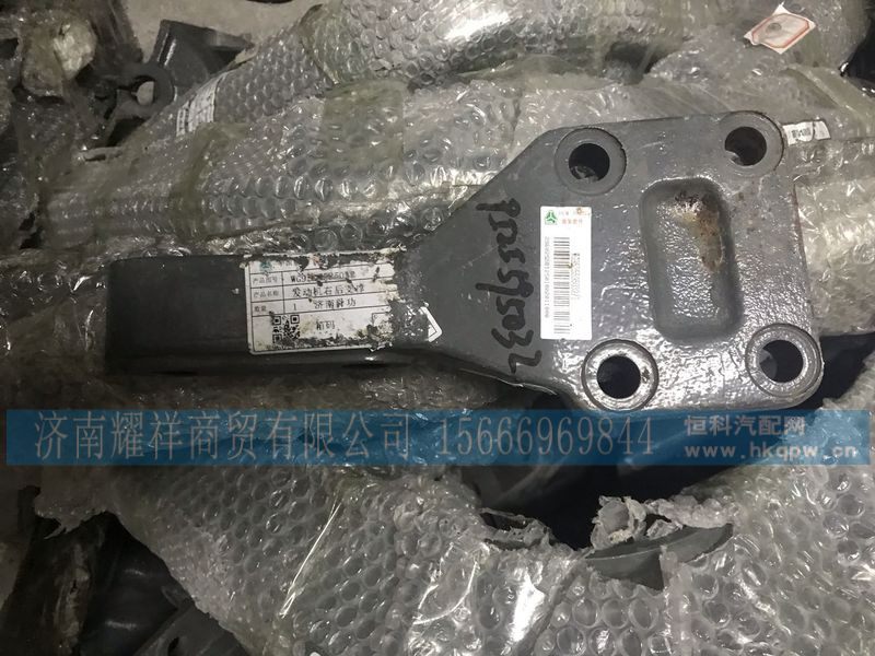 WG9525595032,豪瀚发动机后支撑,济南耀祥商贸有限公司