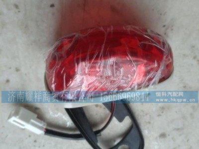 WG1671720012    WG1671720011,重汽豪瀚配件车外顶灯后示廓灯示宽灯示高灯,济南耀祥商贸有限公司