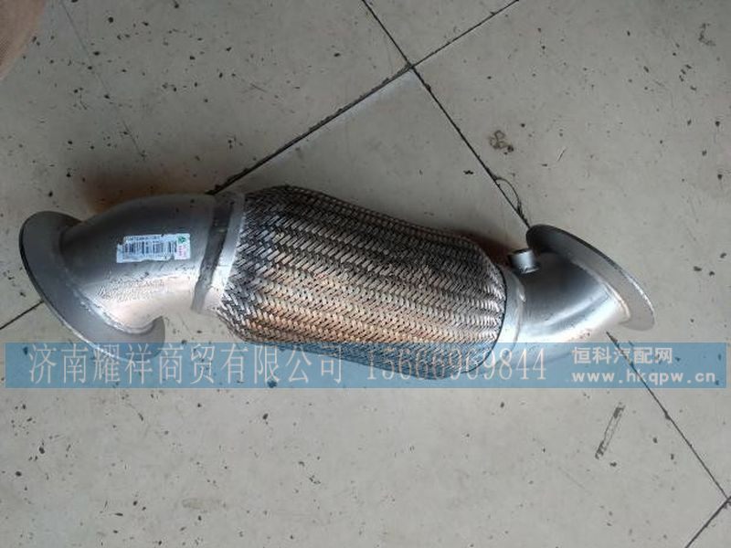 AZ9525540115,重汽豪瀚配件排气管波纹管消声器绕行软管软连接,济南耀祥商贸有限公司