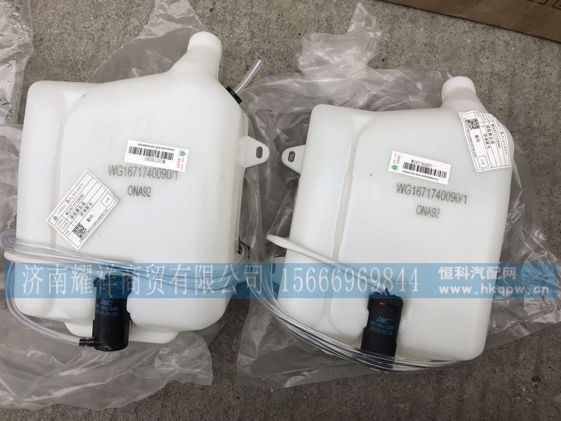 WG1651740090,重汽豪瀚雨刮喷水壶总成,济南耀祥商贸有限公司