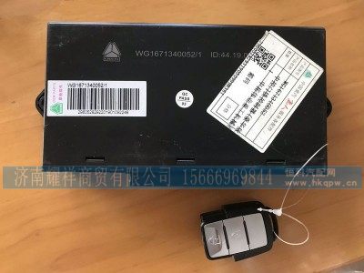 WG1671340052,重汽豪瀚中控门锁控制器豪华版,济南耀祥商贸有限公司