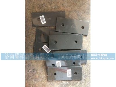 WG9525532381,重汽豪瀚中冷器支架垫片,济南耀祥商贸有限公司