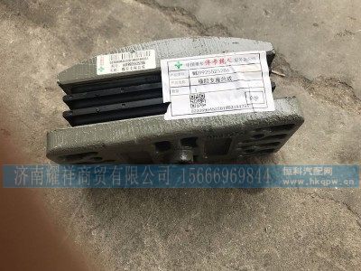 AZ9925525286,重汽豪沃T5G橡胶支座总成,济南耀祥商贸有限公司