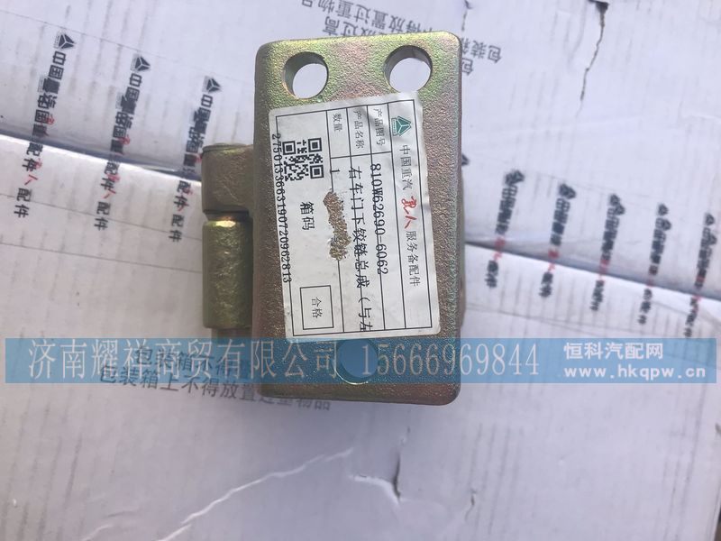 重汽豪沃T5G右车门下铰链总成810W62690-6062/810W62690-6062