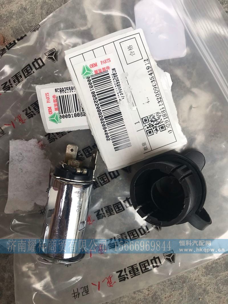 重汽豪沃T7H点烟器座WG9925580046/WG9925580046