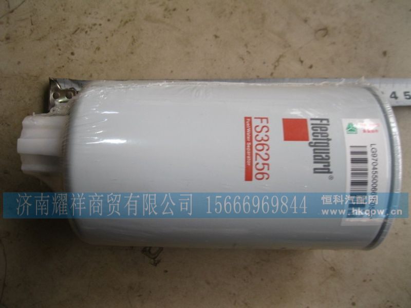 LG9704550066,重汽豪沃轻卡原厂柴油滤芯燃油滤芯,济南耀祥商贸有限公司