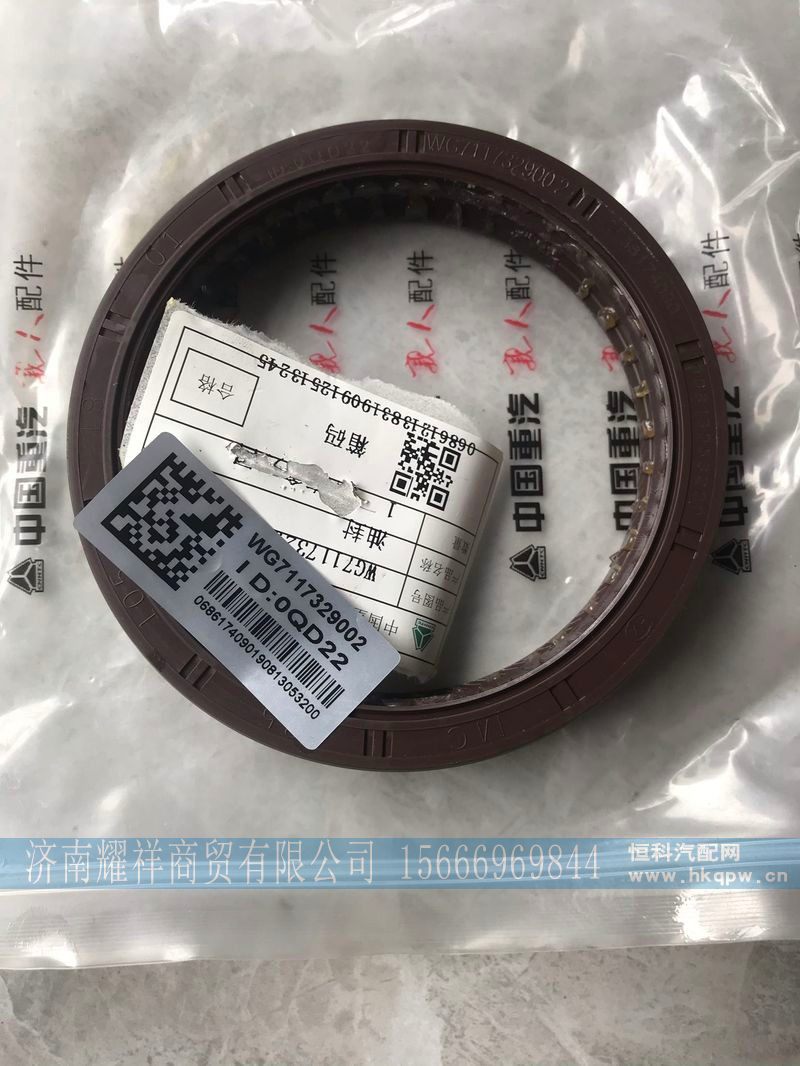 WG7117329002,重汽曼MCY11后桥主减中桥输入轴油封,济南耀祥商贸有限公司