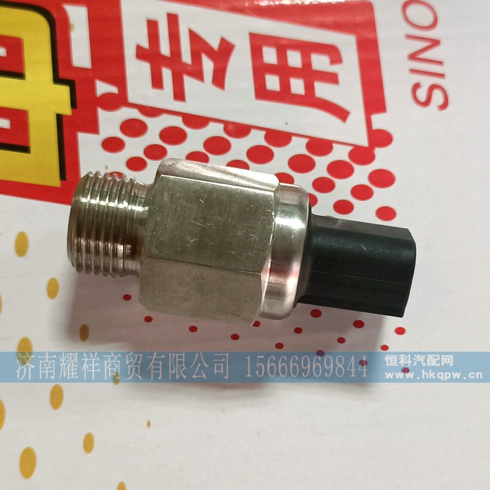 202V27421-0263,重汽曼MC11燃油传感器,济南耀祥商贸有限公司