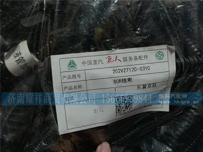 202V27120-0310,SCR线束,济南耀祥商贸有限公司