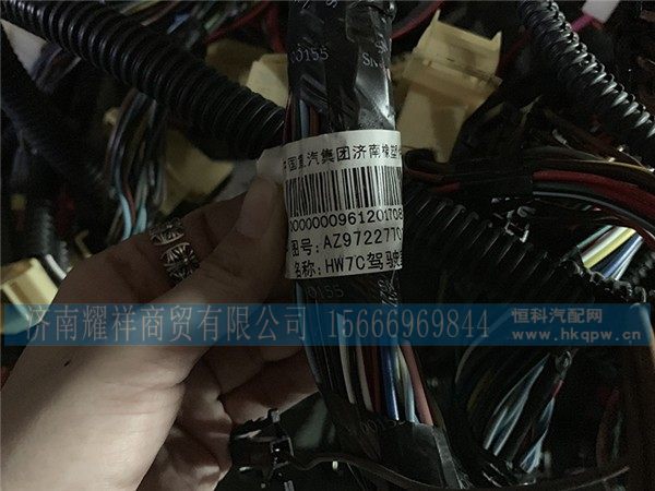 AZ9722770101,駕駛室電纜線束,濟(jì)南耀祥商貿(mào)有限公司