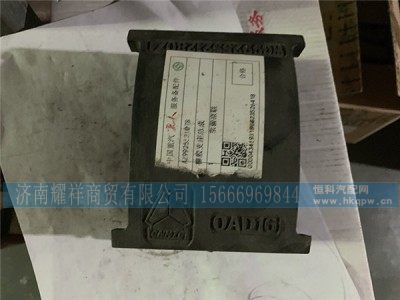 AZ9925521078,橡胶支座总成,济南耀祥商贸有限公司