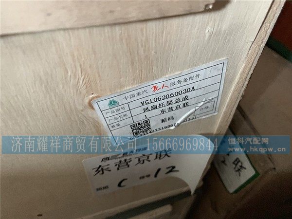 VG1062060030A,风扇托架总成,济南耀祥商贸有限公司