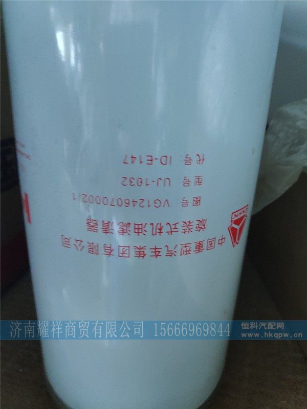 VG1246070002,旋装式机油滤清器,济南耀祥商贸有限公司