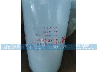 VG1246070002,旋装式机油滤清器,济南耀祥商贸有限公司