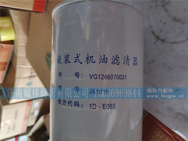 VG1246070031,旋装式机油滤清器,济南耀祥商贸有限公司