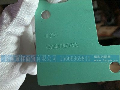 VG1500110024A,进气管垫片,济南耀祥商贸有限公司