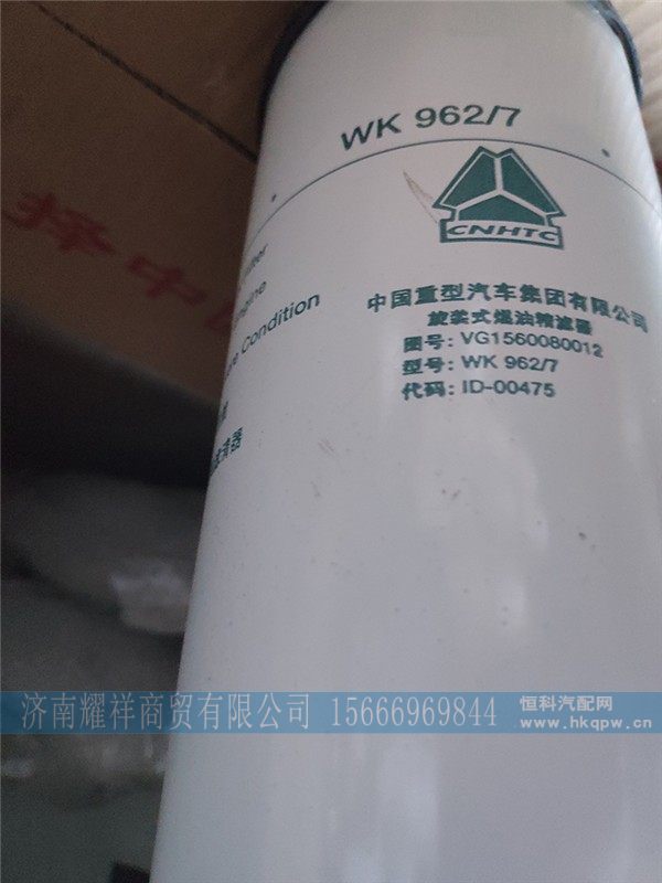 VG1560080012,旋装式燃油精滤器,济南耀祥商贸有限公司