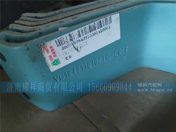 VG10471101021,支架,济南耀祥商贸有限公司