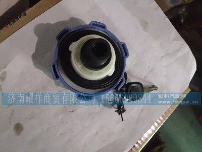 WG9925565001+002,尿素箱锁盖,济南耀祥商贸有限公司