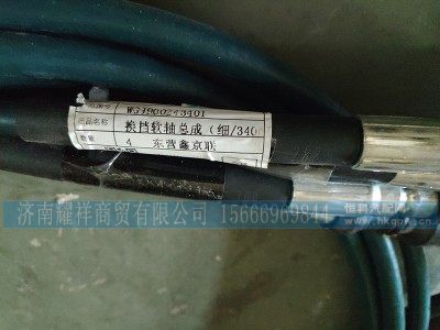 WG9900243401,换挡软轴总成,济南耀祥商贸有限公司