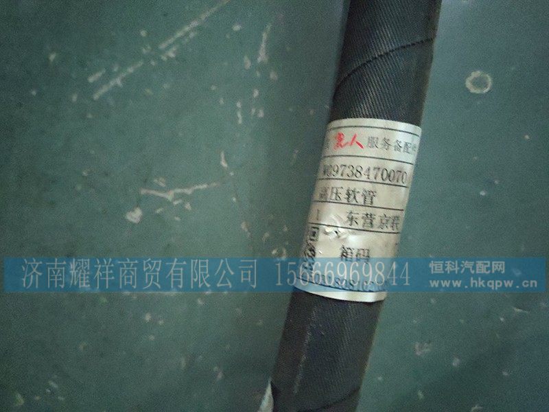 WG9738470070,高压软管,济南耀祥商贸有限公司