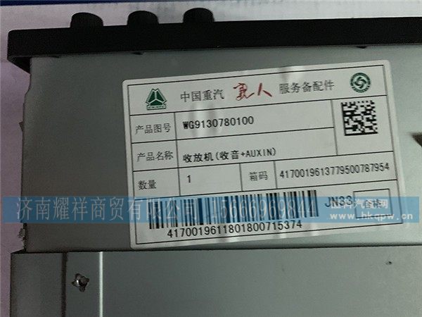 WG9130780100,收放機(jī),濟(jì)南耀祥商貿(mào)有限公司