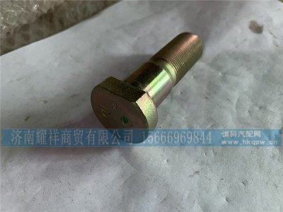 WG9100410212,车轮螺栓,济南耀祥商贸有限公司