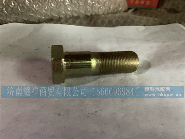 WG9100410212,车轮螺栓,济南耀祥商贸有限公司