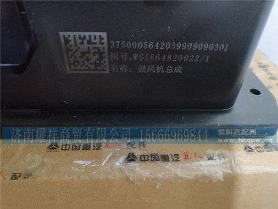 WG1664820022,鼓风机总成,济南耀祥商贸有限公司